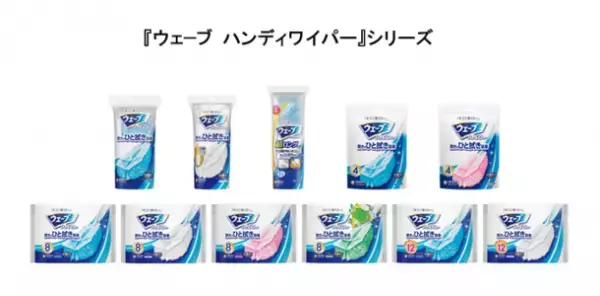 ひと拭きでホコリを吸着できる『ウェーブ ハンディワイパー』パッケージデザインを刷新
