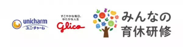 「みんなの育休研修」受講有無で育児参画に差を確認　～受講者、未受講者それぞれについて調査を実施～