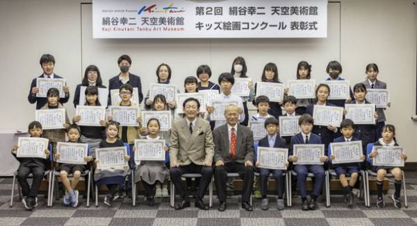 積水ハウス、「第2回 絹谷幸二 天空美術館 キッズ絵画コンクール」表彰式開催応募総数1,796点から各賞を選出