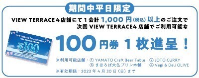 Time's Place西大寺 眺望ダイニングスペース「VIEW TERRACE」１周年祭の開催について
