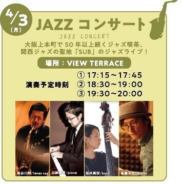 Time's Place西大寺 眺望ダイニングスペース「VIEW TERRACE」１周年祭の開催について