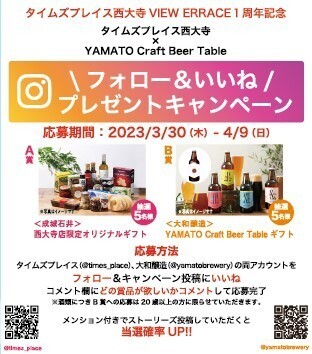 Time's Place西大寺 眺望ダイニングスペース「VIEW TERRACE」１周年祭の開催について