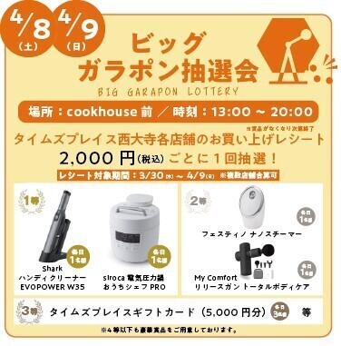 Time's Place西大寺 眺望ダイニングスペース「VIEW TERRACE」１周年祭の開催について