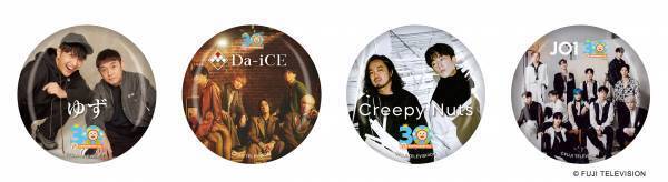 「めざましテレビ30周年フェス」誰でも楽しめる！オリジナルグッズやコラボフードエリアOPEN！日程：4月16日(日) 　会場：ぴあアリーナMM