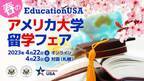 全米から約80校が参加！ここから始まる「春のアメリカ留学フェア」　4/22(土)はオンライン・4/23(日)は札幌で北日本初の対面フェア開催