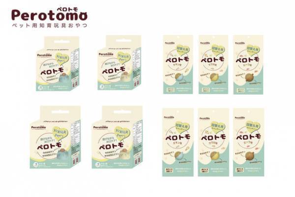 ペット用知育玩具おやつ「Perotomoペロトモ」　4月2日まで開催のインターペット2023に出展　ブース内でプレゼントキャンペーンも実施！