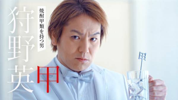 狩野英孝が今年も、狩野英“甲”になって出演！焼酎リアリティショー「THE KOURUI MATCH」新TVCM＆本編Webムービー4/3(月)より公開