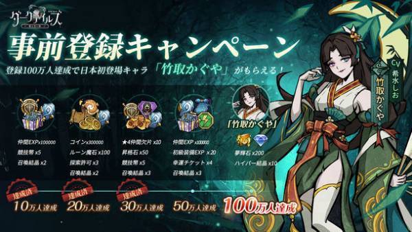 『ダークテイルズ～鏡と狂い姫～』、事前登録者数30万人突破！さらなるキャラソング企画公開！