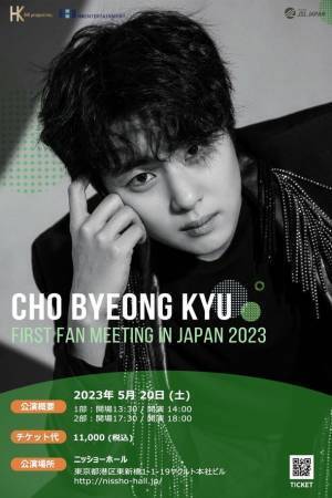 韓国ドラマ界で最も注目を集める俳優チョ・ビョンギュが初来日！「Cho Byeong Kyu “first fan meeting in Japan 2023”」2023年5月20日(土)東京・ニッショーホールにて開催決定！
