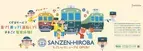 車両展示が加わり「SANZEN-HIROBA」が4月21日(金)にリニューアルオープン