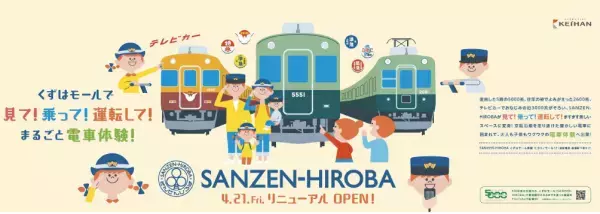 車両展示が加わり「SANZEN-HIROBA」が4月21日(金)にリニューアルオープン