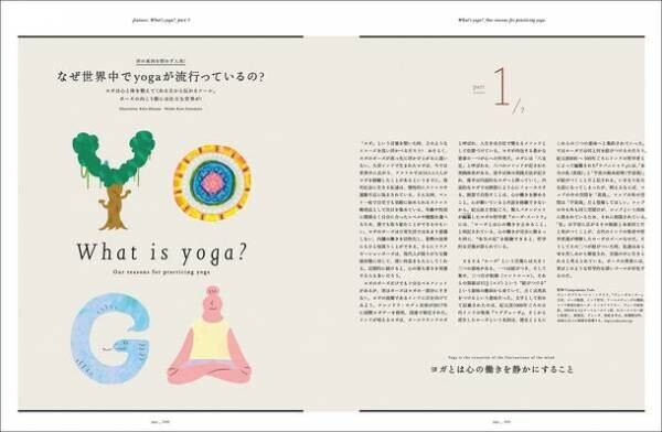 [The yogis magazine](ザ・ヨギス・マガジン)3月30日発売　ヨガを感じ、ヨガを楽しむ、新しいライフスタイル誌