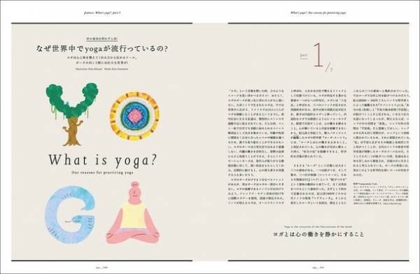 [The yogis magazine](ザ・ヨギス・マガジン)3月30日発売　ヨガを感じ、ヨガを楽しむ、新しいライフスタイル誌