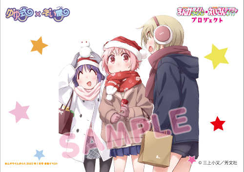 「きらら×きららプロジェクト」の第３８弾2023年４月１日（土）より漫画「ゆゆ式」とのコラボ企画を実施します