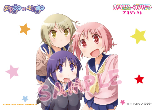 「きらら×きららプロジェクト」の第３８弾2023年４月１日（土）より漫画「ゆゆ式」とのコラボ企画を実施します