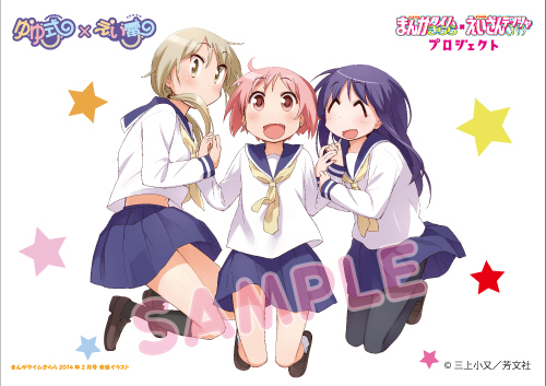 「きらら×きららプロジェクト」の第３８弾2023年４月１日（土）より漫画「ゆゆ式」とのコラボ企画を実施します