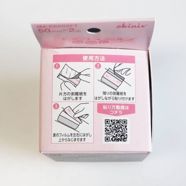 多くの病院で選ばれる高機能医療用テープ「エアウォールふ・わ・り」が家庭でも使いやすい小容量タイプになって4月3日に発売