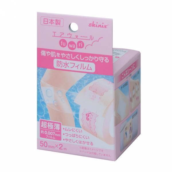 多くの病院で選ばれる高機能医療用テープ「エアウォールふ・わ・り」が家庭でも使いやすい小容量タイプになって4月3日に発売