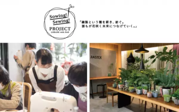 カーテンシリーズ「Eco de Happiness」が「ソーシャルプロダクツ・アワード2023」でソーシャルプロダクツ賞を受賞！