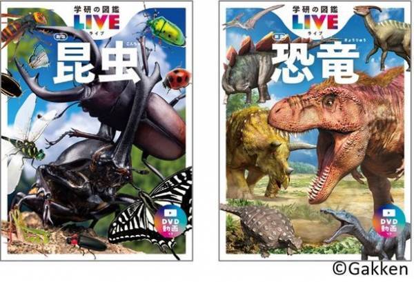 おふろで楽しく学ぼう！おふろでスタディと「学研の図鑑LIVE」がコラボレーション！主な玩具専門店・量販店で、4月8日(土)に発売