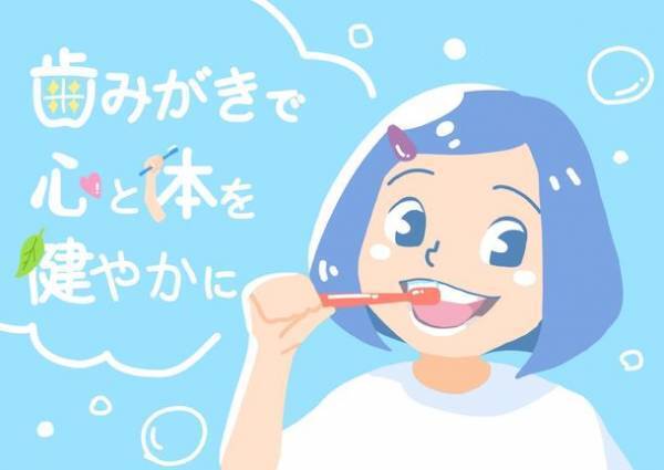 「歯みがきで心と体を健やかに」をテーマとしたキャンペーンを4月1日(土)より開始　イラスト応募やメッセージ空欄の穴埋めクイズに挑戦！