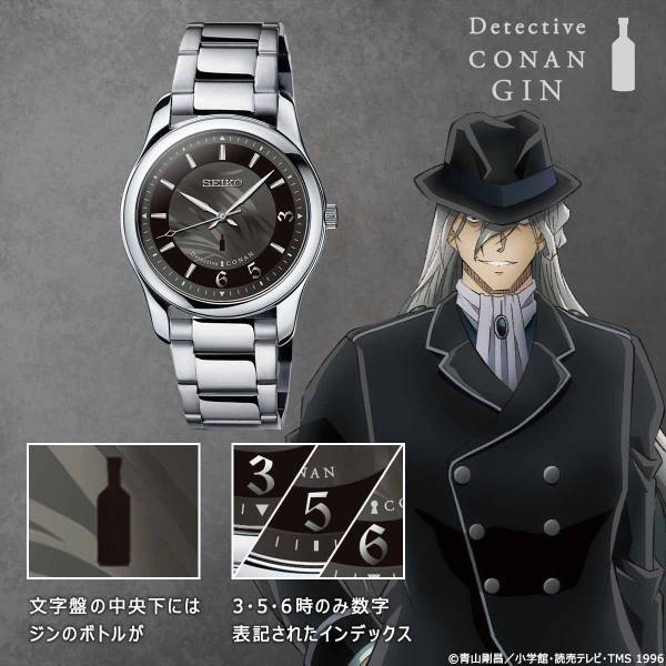『名探偵コナン』とセイコーがコラボした腕時計に黒ずくめの組織にまつわる3人をイメージした新モデルが登場！灰原哀・ジン・バーボンの3モデル