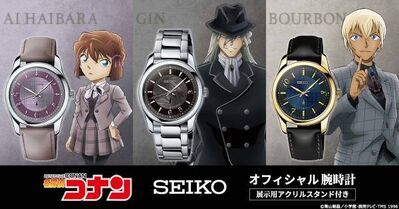 『名探偵コナン』とセイコーがコラボした腕時計に黒ずくめの組織にまつわる3人をイメージした新モデルが登場！灰原哀・ジン・バーボンの3モデル