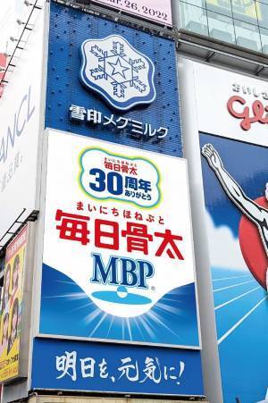 おかげさまで、『毎日骨太』発売30周年！『毎日骨太』乳飲料シリーズ リニューアル2023年4月4日（火）より全国にて