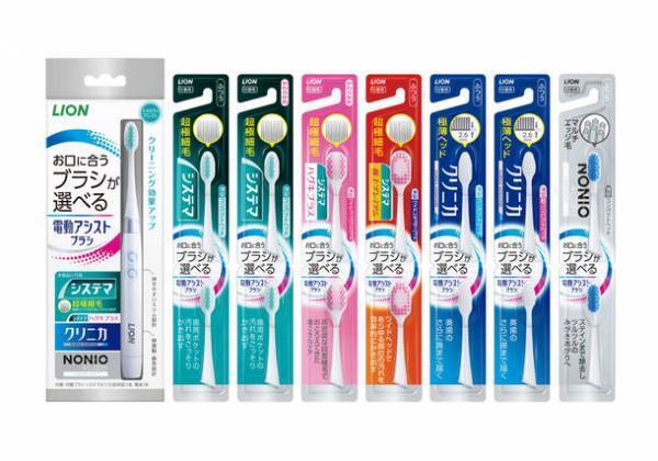 『システマ』『クリニカ』『NONIO』の各ブランドからお口に合わせて付替ブラシが選べる『LION電動アシストブラシ』新発売