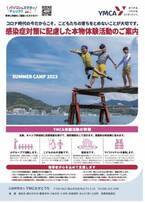 西日本豪雨災害被災家庭のこどもたちをYMCAキャンプに招待するため5月1日よりクラウドファンディングを開始
