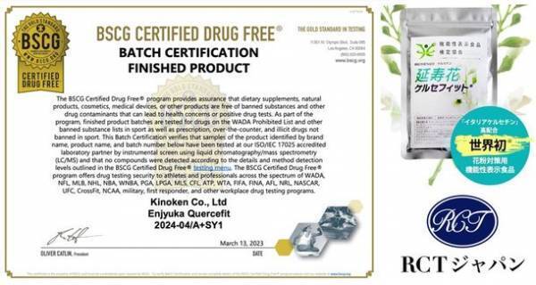 世界初！米国アンチドーピング認証を機能性表示食品で取得に成功！老化細胞除去成分「高吸収型イタリアケルセチン」サプリメントが、花粉症アレルギーに悩むアスリートを安全にサポート