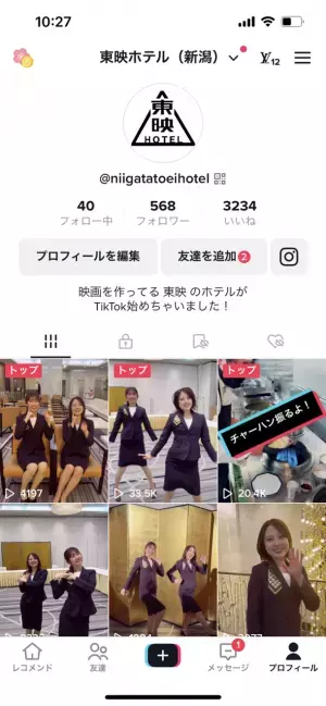 映画・アニメ等の制作会社「東映」の傘下の「新潟東映ホテル」が、「ある目的」の為に...SNSの活動を強化し、始めて3ヶ月で＋305％の成果が！