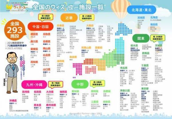 児童発達支援・放課後等デイサービス「ウィズ・ユー」2023年4月1日　16施設同時OPEN