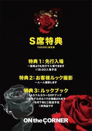 アーカイブファッションショー「6.1 THE SHOW」が、渋谷「CARATO71」にて2023年6月1日(木)に開催