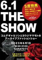 アーカイブファッションショー「6.1 THE SHOW」が、渋谷「CARATO71」にて2023年6月1日(木)に開催