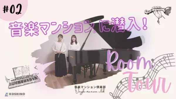 楽器対応賃貸ブランド「音楽マンション」シリーズ50棟記念　プロモーションムービー3部作を公開