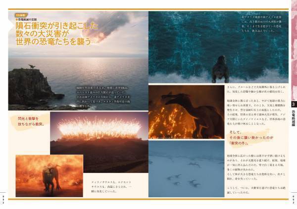 ビジュアル書籍『NHKスペシャル 恐竜超世界2』4月3日（月）発売