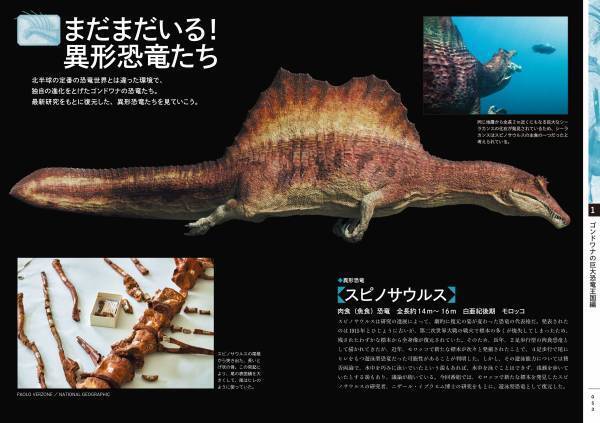 ビジュアル書籍『NHKスペシャル 恐竜超世界2』4月3日（月）発売