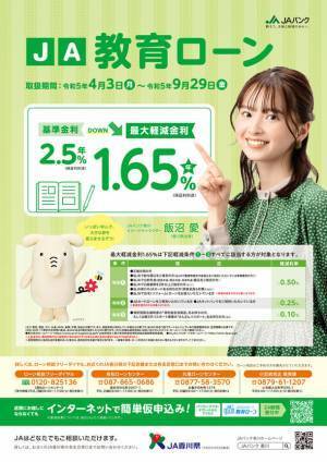 香川県出身女優・飯沼愛がイメージキャラクターを務めるJAバンク香川の新プロモーションが4月1日より開始