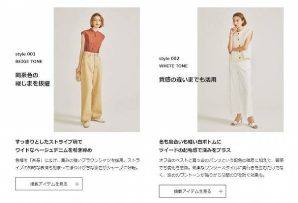 「GISELe(主婦の友社)×d fashion」　誌面連動企画第二十三弾