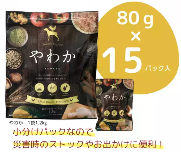 「博多華味鳥」が手掛けるドッグフード『やわか』が2023年3月に販売累計100万食突破
