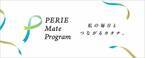 『PERIE Mate Program』新たに会員制度を導入して生まれ変わります　～2023年4月1日(土)より～　PERIE Mate会員限定イベントもご紹介