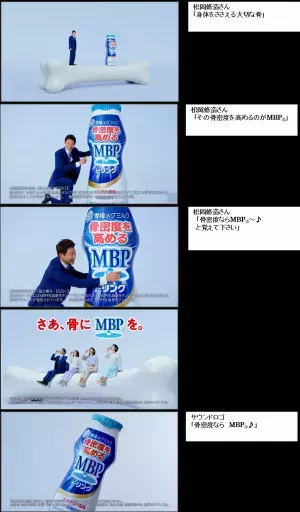 「MBPドリンク」前年比１３０％超えと引き続き好調松岡修造さんが歌う「骨密度ならＭＢＰ(R)♪」『ＭＢＰドリンク』新作テレビＣＭ2023年4月1日（土）よりオンエア