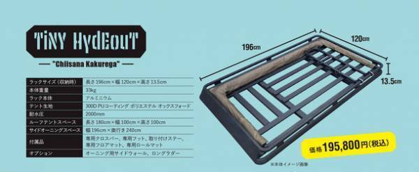 ルーフテントやサイドオーニングを格納した3WAYルーフラック！小さな隠れ家“TiNY HydEouT”の新機種が今春発売
