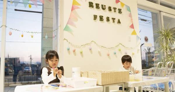 リユスタ提供 こどものための「たのしいリユース」　年一回の感謝祭【リユスタフェスタ】開催中＜4/1～5/7＞　次世代に未来を繋ぐ資源循環の習慣化を目指して