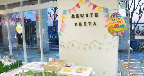 リユスタ提供 こどものための「たのしいリユース」　年一回の感謝祭【リユスタフェスタ】開催中＜4/1～5/7＞　次世代に未来を繋ぐ資源循環の習慣化を目指して