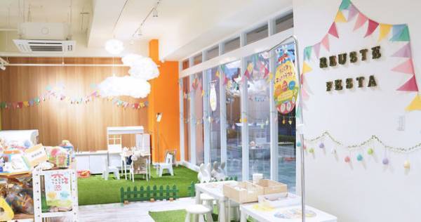 リユスタ提供 こどものための「たのしいリユース」　年一回の感謝祭【リユスタフェスタ】開催中＜4/1～5/7＞　次世代に未来を繋ぐ資源循環の習慣化を目指して