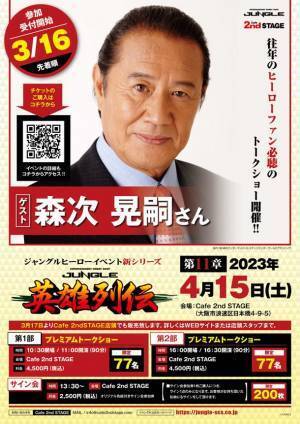 「ウルトラセブン55周年企画」が4月14日から大阪で開催！森次晃嗣氏のトークショーやオリジナル商品の販売を実施