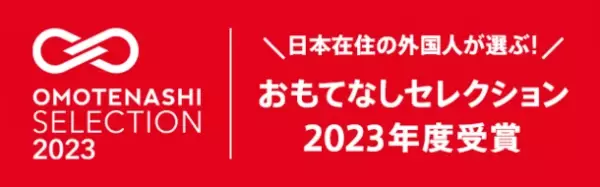 ACTIO手帳 デジナーレが「OMOTENASHI Selection 2023」を受賞