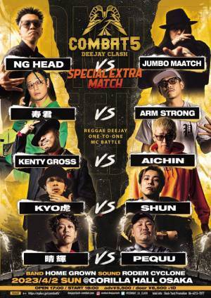 レゲエ究極のMCバトル COMBAT5が4/2(日) GORILLA HALL OSAKAで開催！